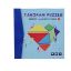 Tangram Oyunu resmi